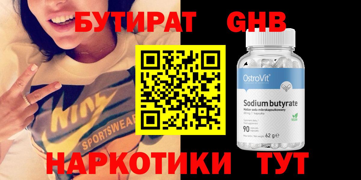 Бутират 1.4BDO Владикавказ