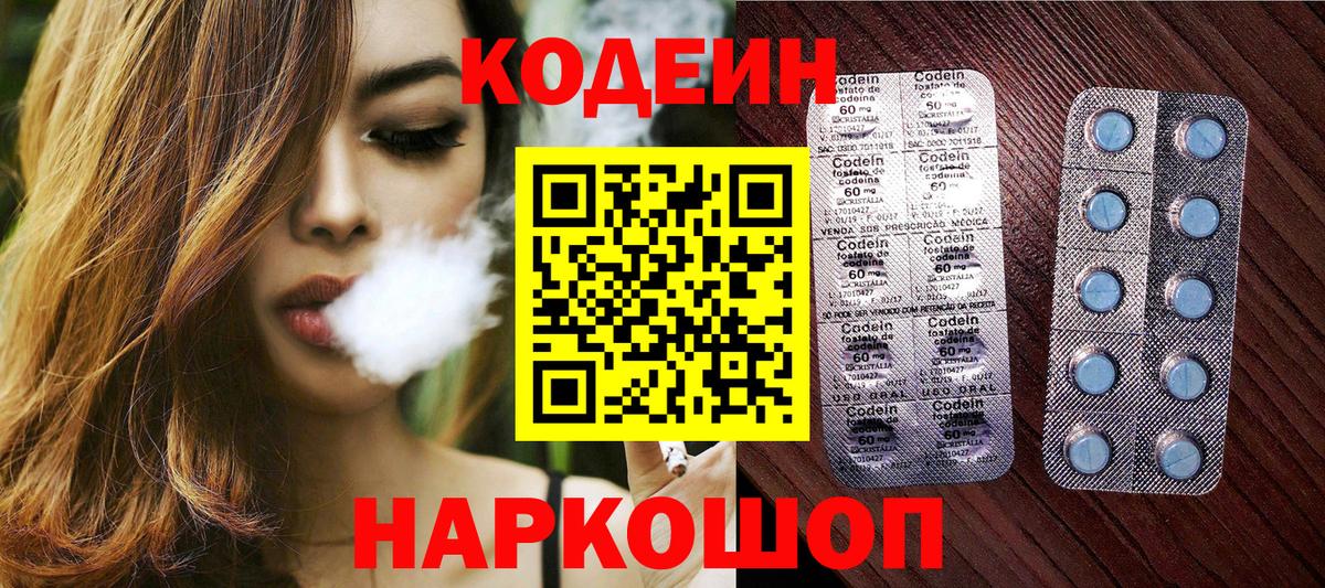 Кодеин напиток Lean (лин) Владикавказ
