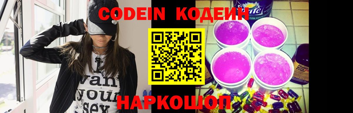 Кодеиновый сироп Lean напиток Lean (лин)  Кодеиновый сироп Lean Purple Drank  Вход с VPN  Владикавказ 