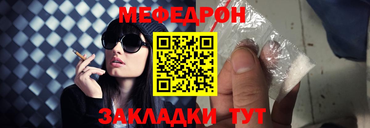 МЯУ-МЯУ VHQ  МЕФ мука  Меф  Вход с VPN  Владикавказ 