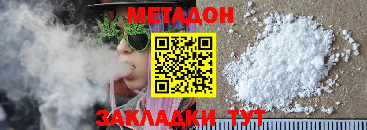 Метадон VHQ  Вход с VPN  Метадон мёд  Владикавказ 